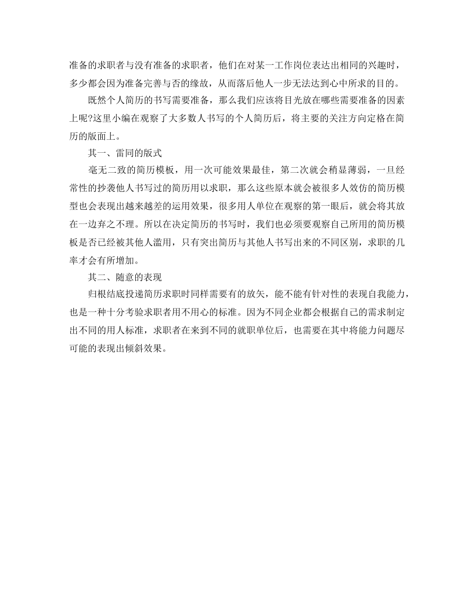 艺术生英文简历模板 _第2页