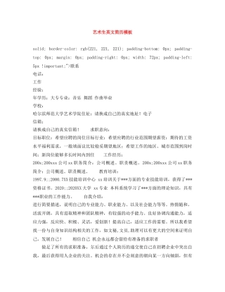 艺术生英文简历模板 