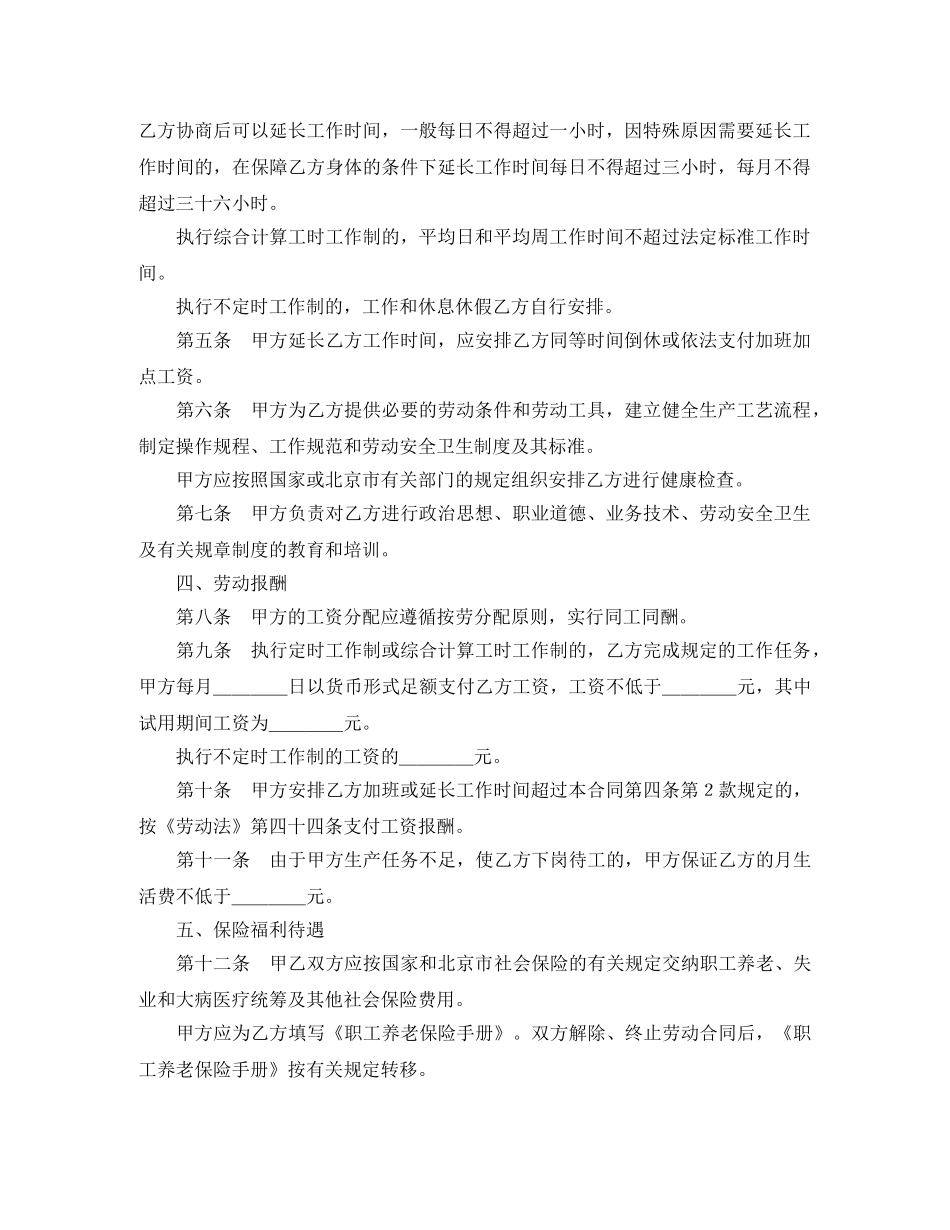 一般劳动合同2篇_第2页