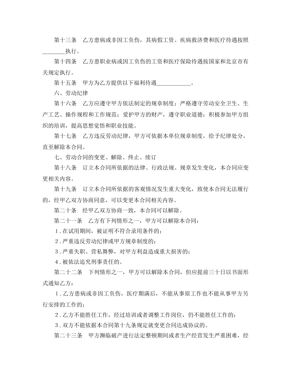 一般劳动合同2篇_第3页