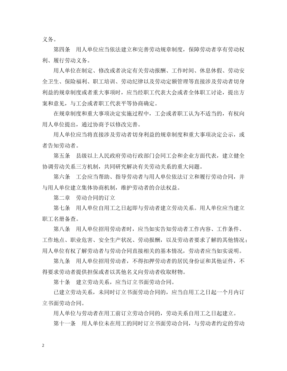新劳动合同法全文 _第2页