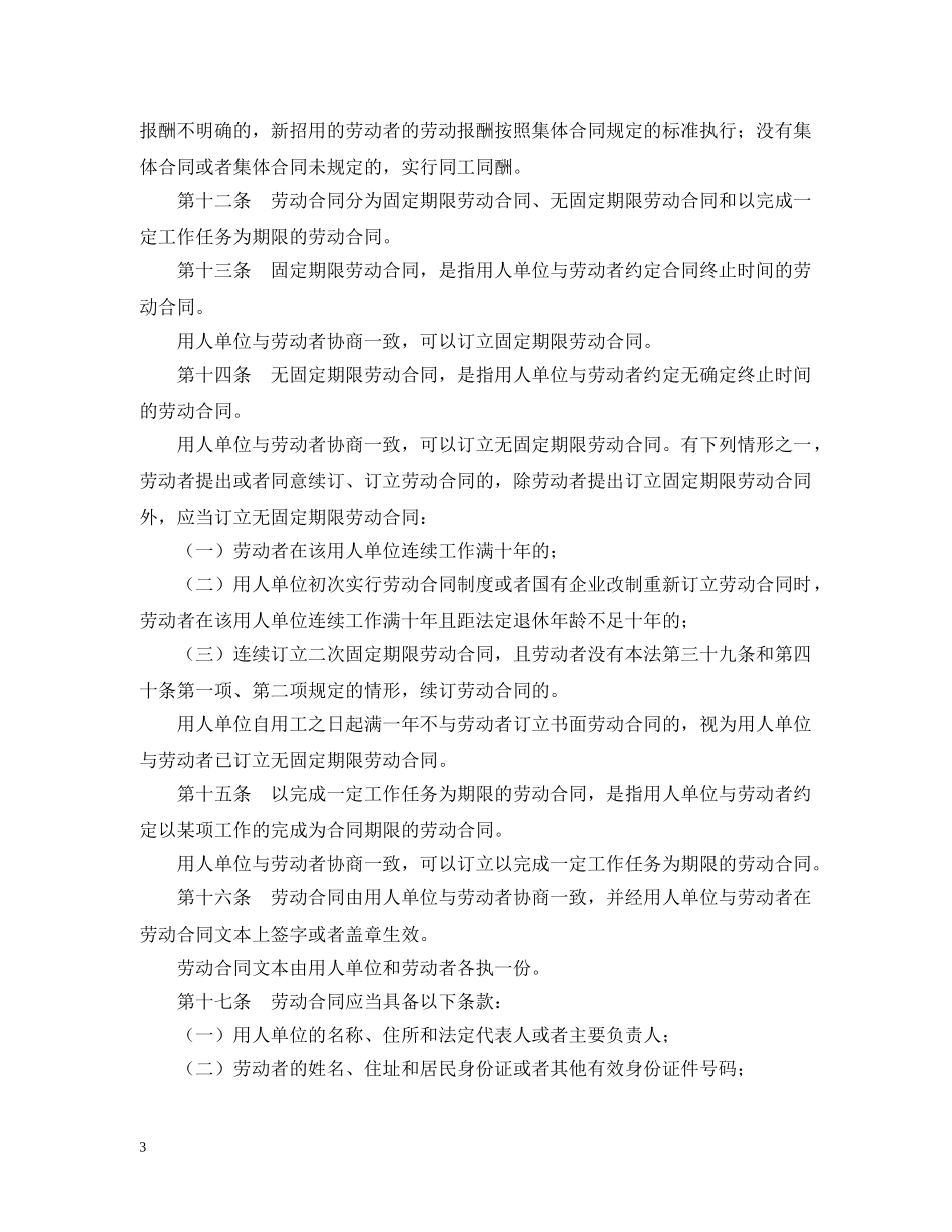 新劳动合同法全文 _第3页