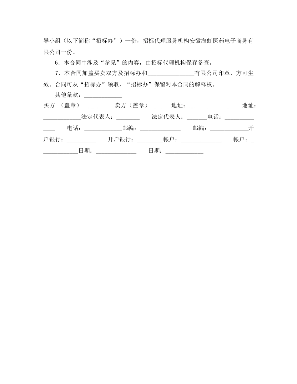 药品购销合同 _第2页