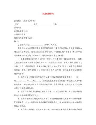药品购销合同 