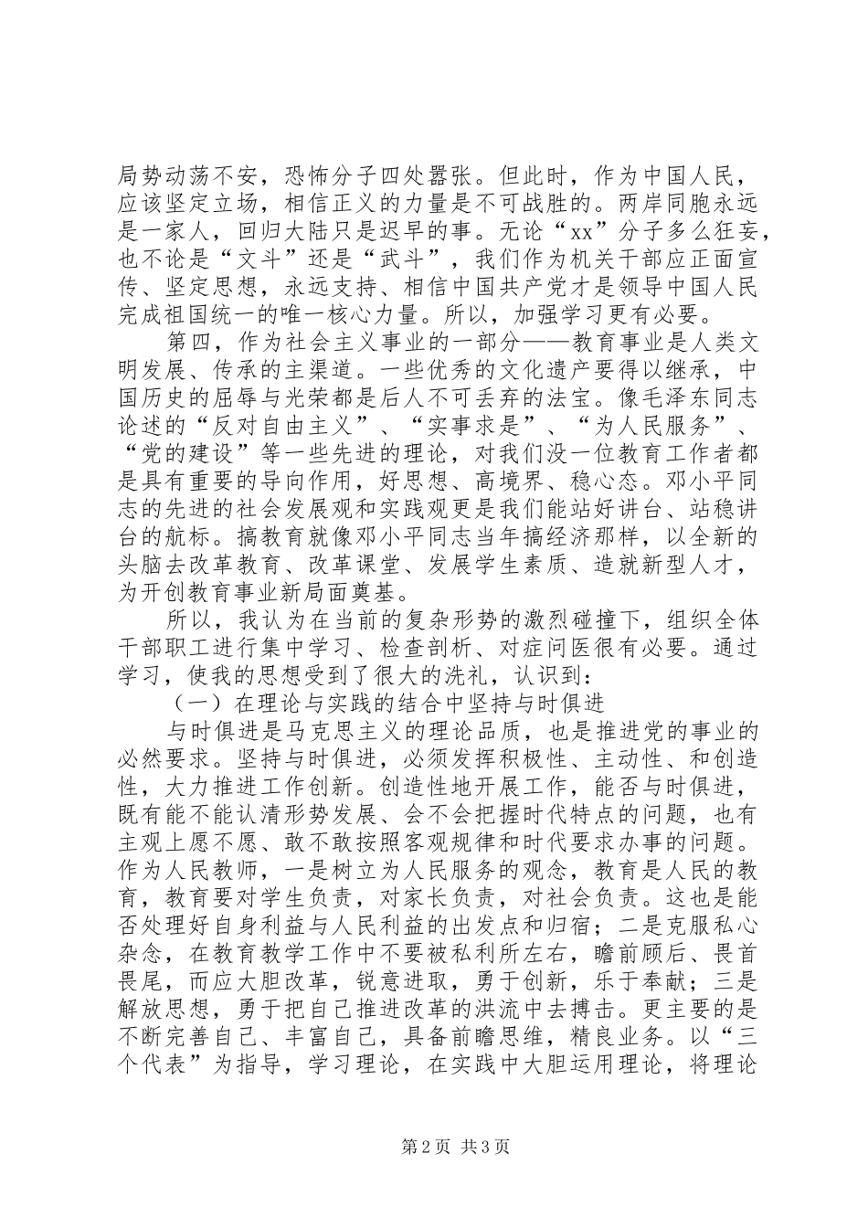 效能建设学习体会心得_第2页