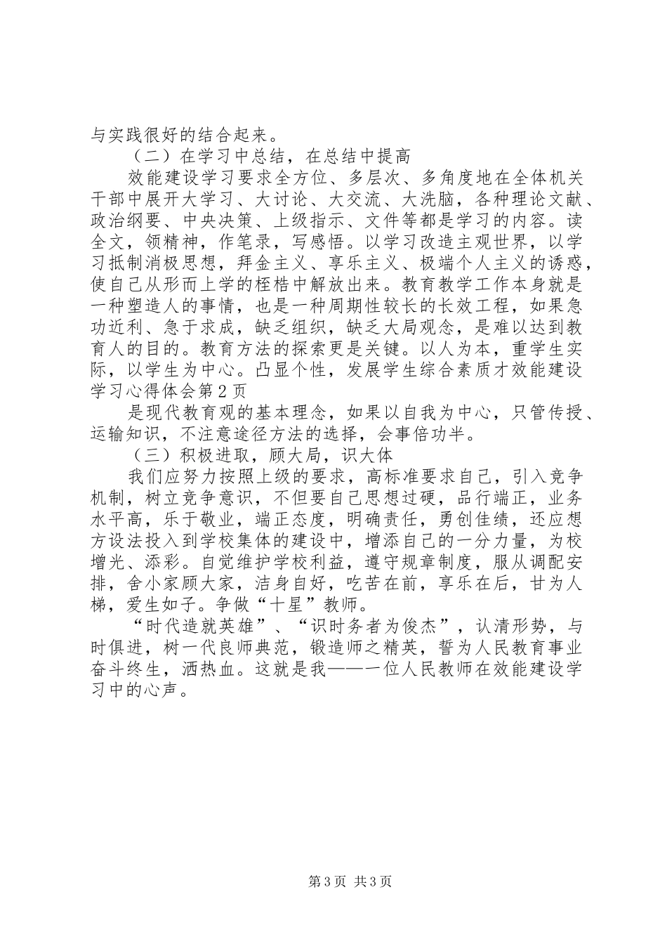 效能建设学习体会心得_第3页