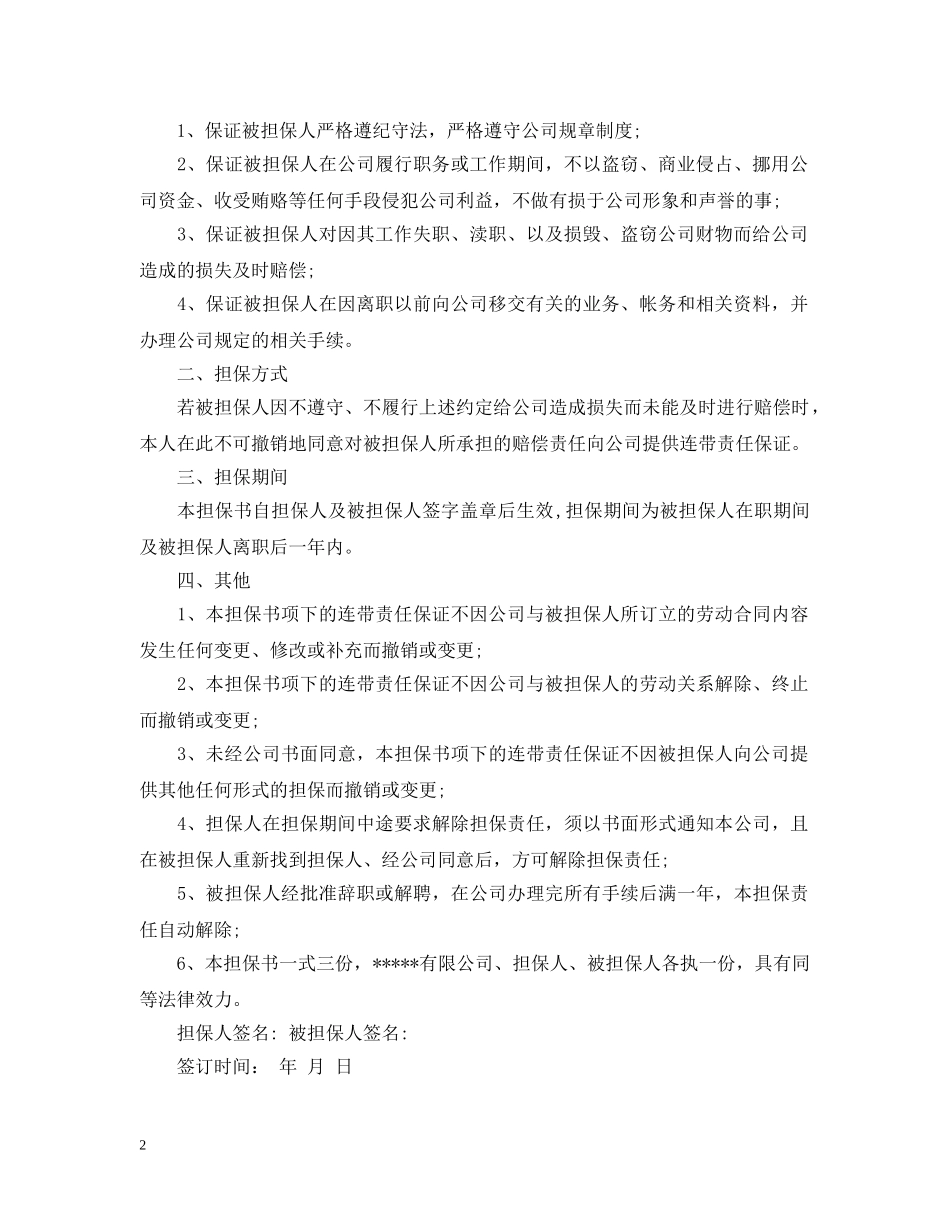 员工入职担保书 _第2页