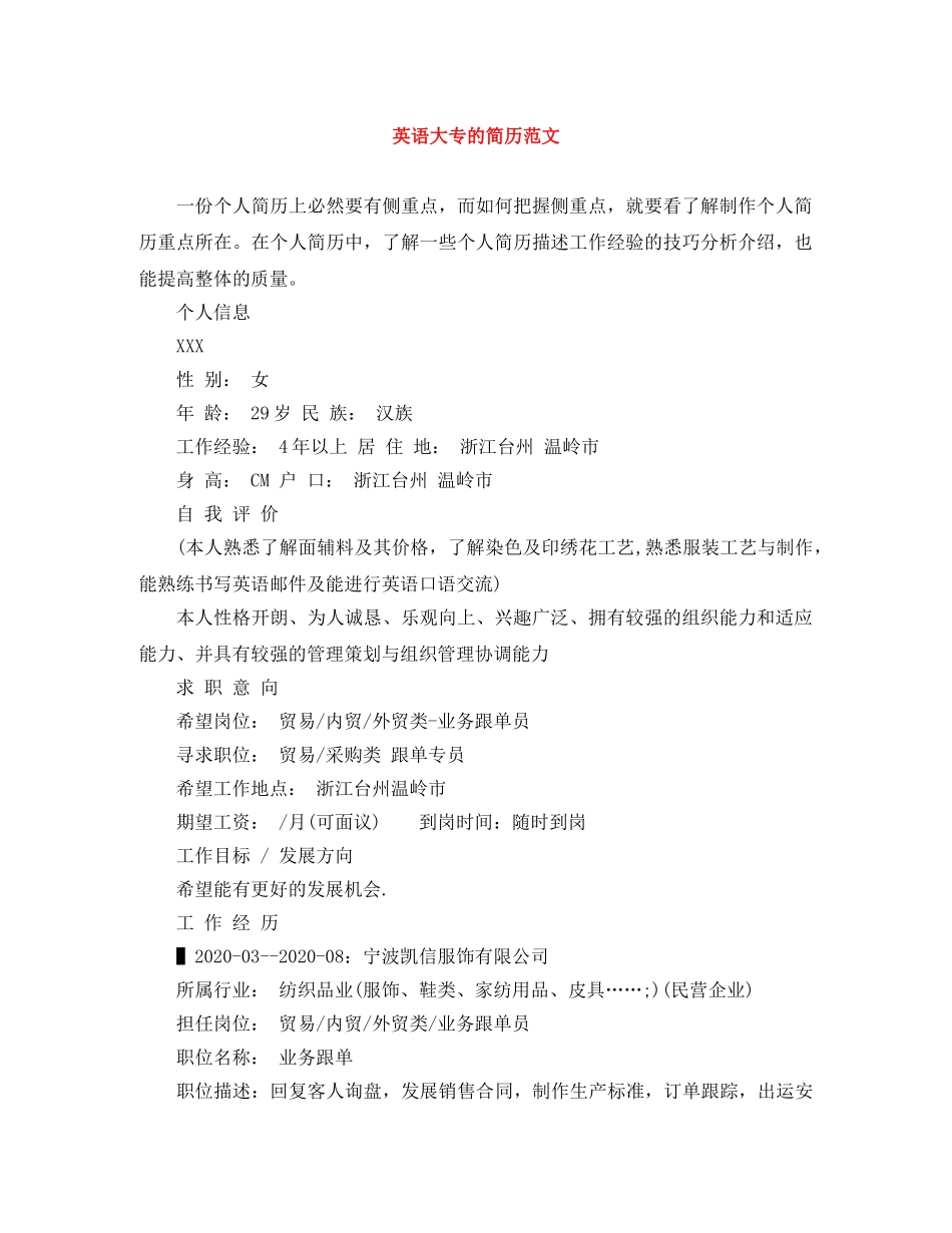 英语大专的简历范文 _第1页