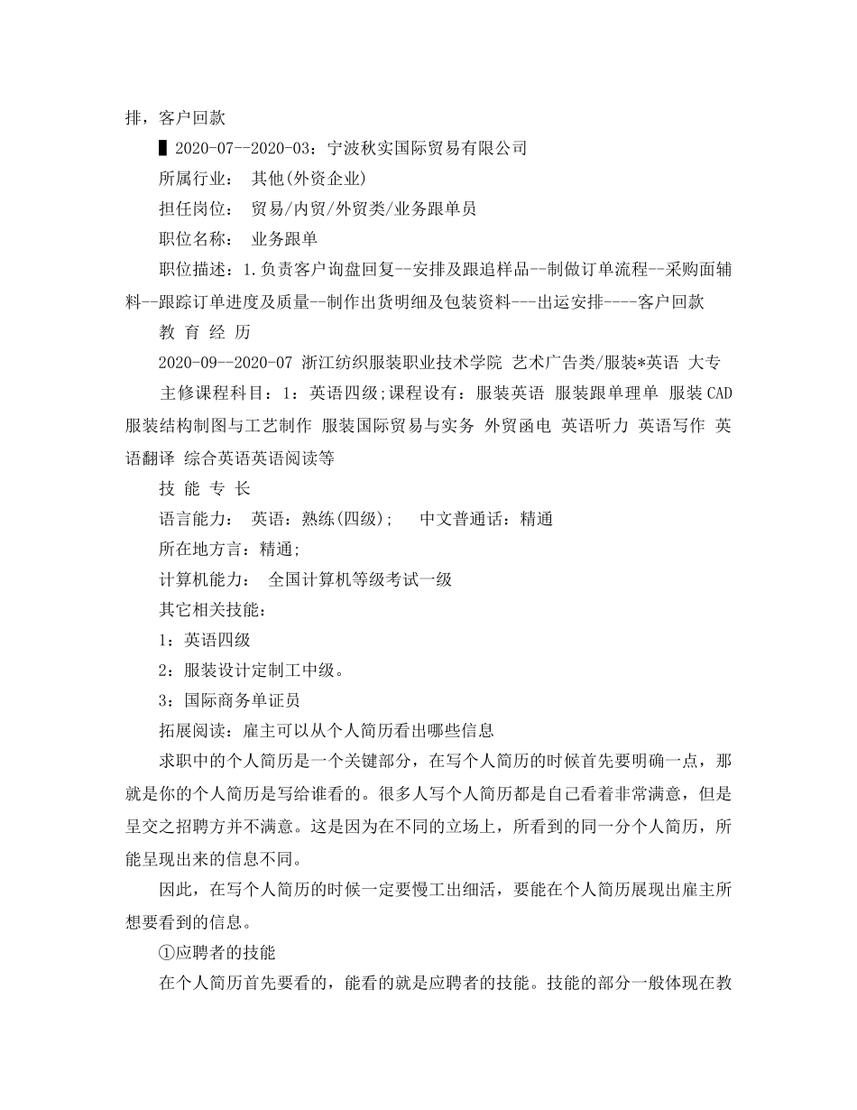 英语大专的简历范文 _第2页