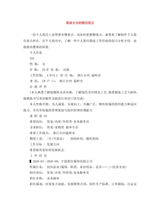 英语大专的简历范文 