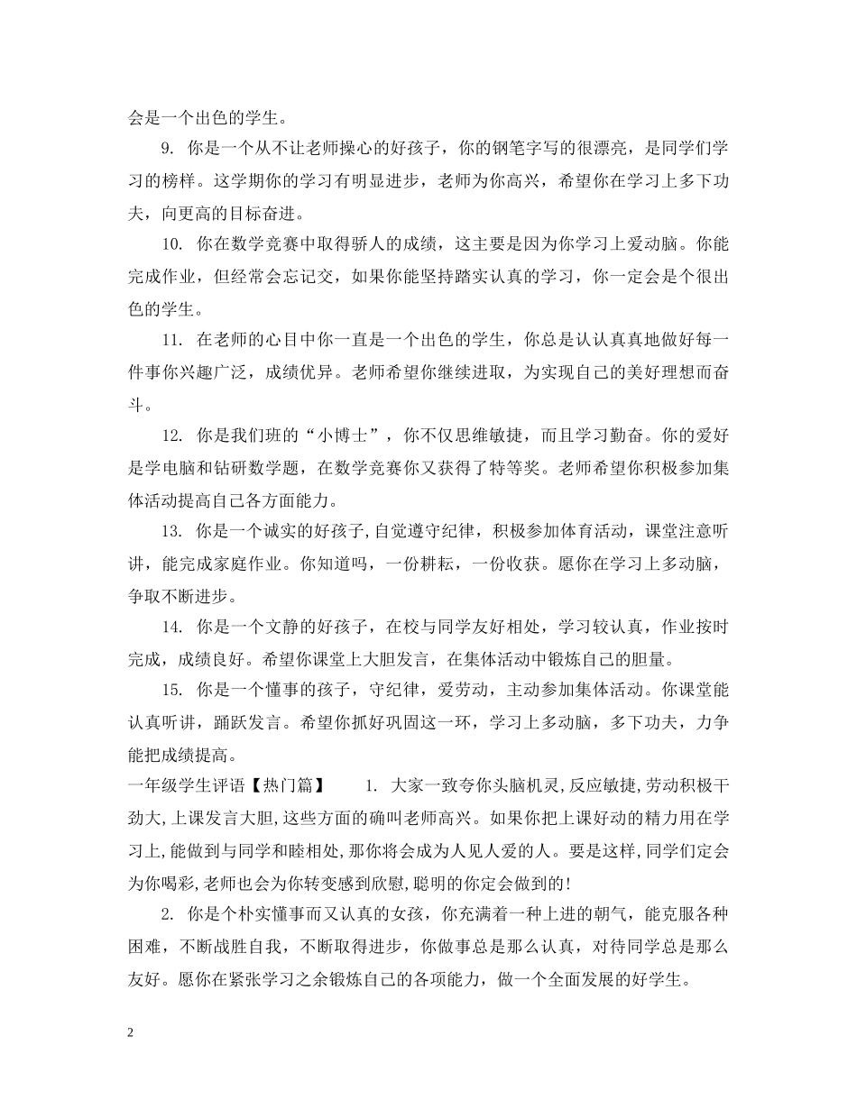 一年级差学生评语汇编_第2页