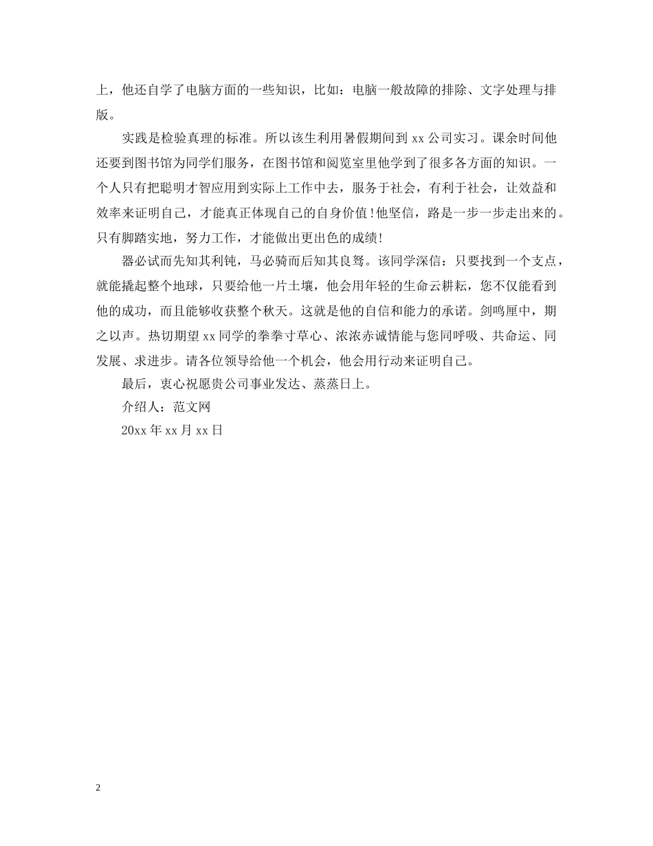 应聘介绍信怎么写 _第2页