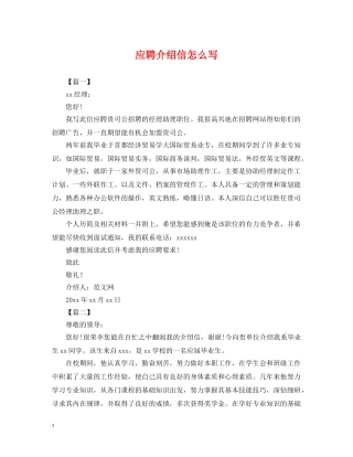 应聘介绍信怎么写 