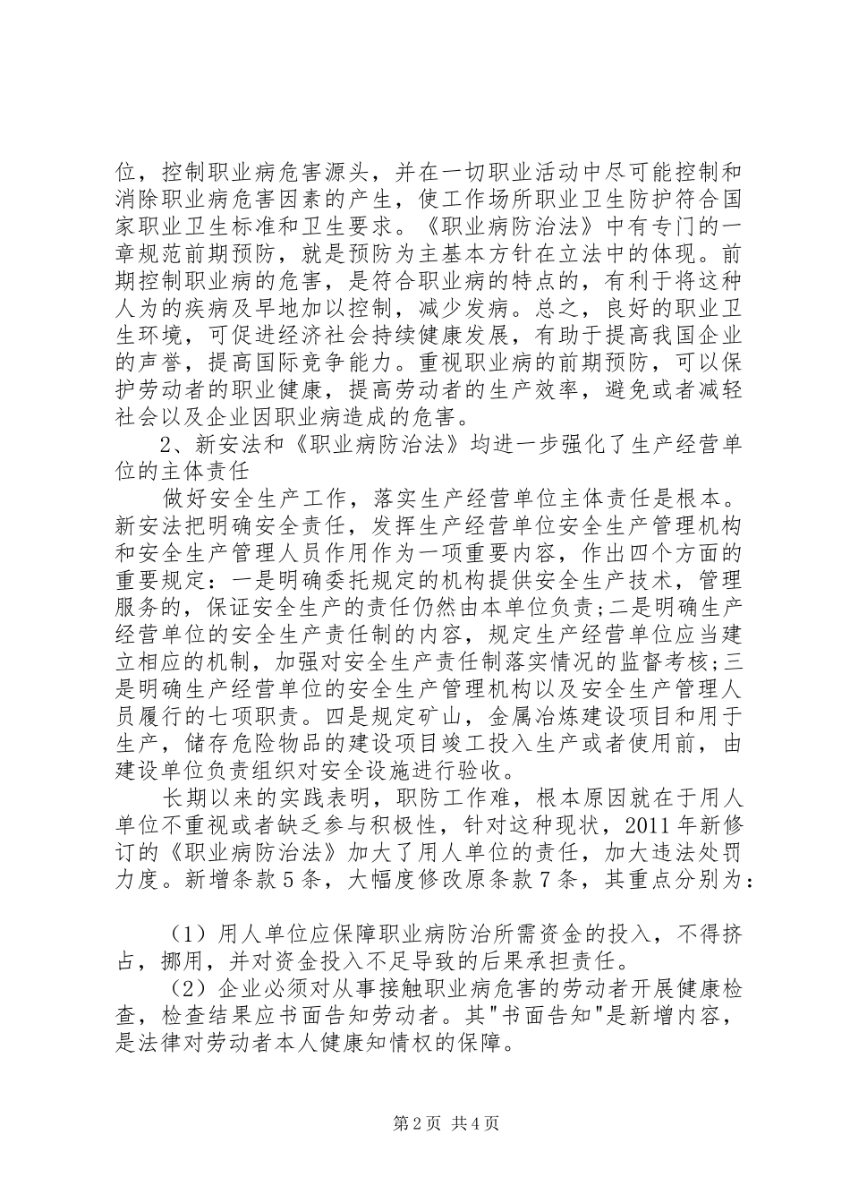 新《安全生产法》学习体会心得_第2页