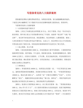 写借条常见的八大陷阱案例