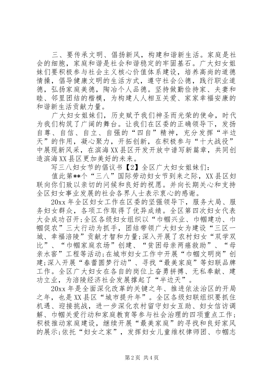 写三八妇女节的倡议书_第2页