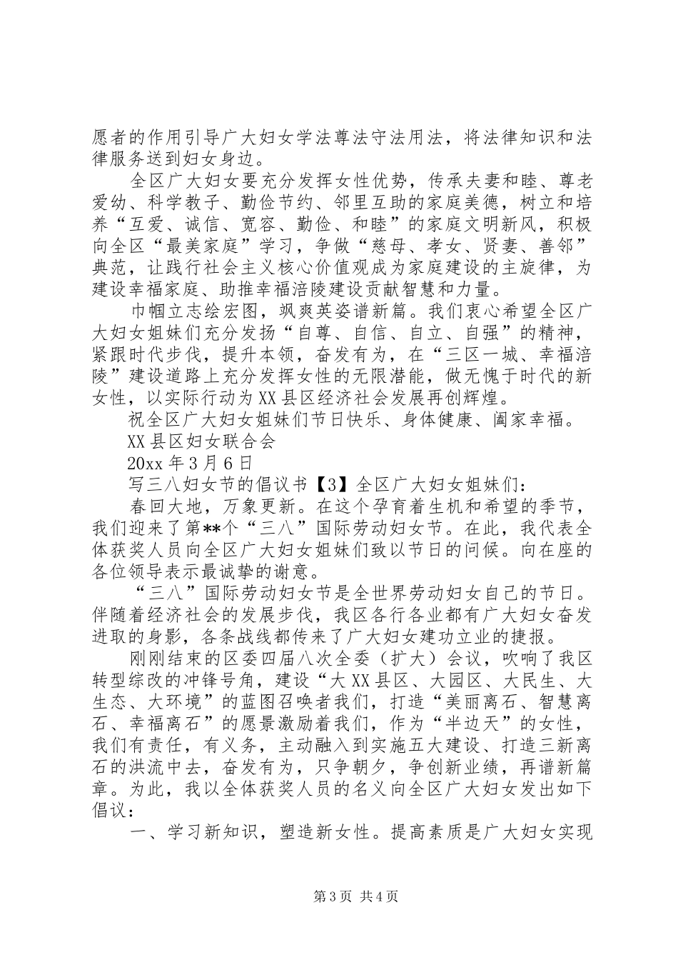 写三八妇女节的倡议书_第3页