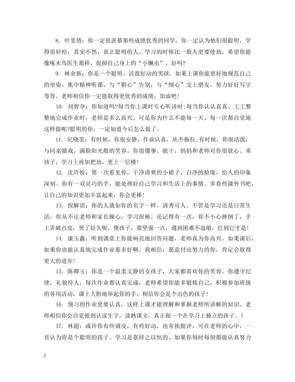 小学一年级学生班主任评语 _第2页