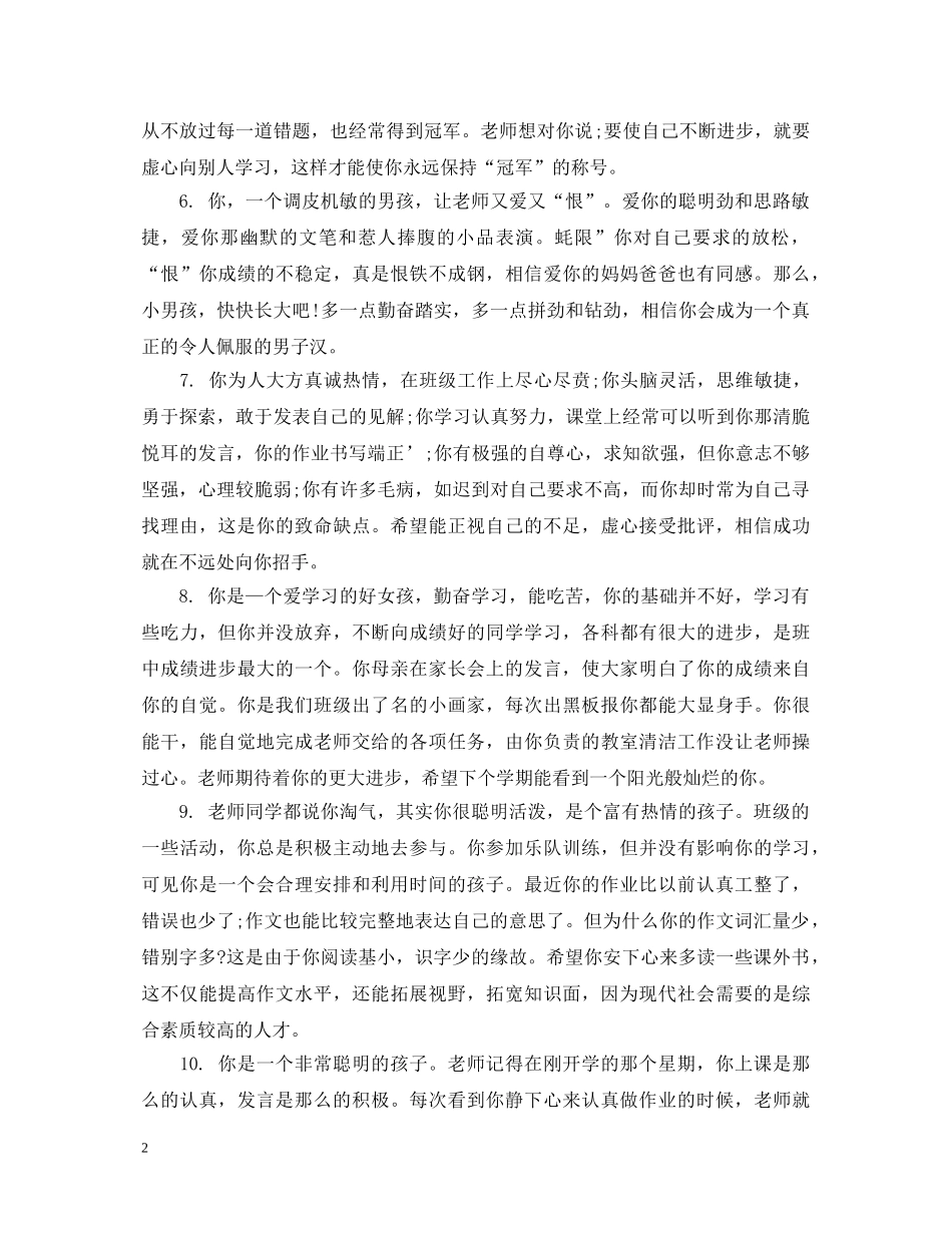 学前班老师评语怎么写 _第2页