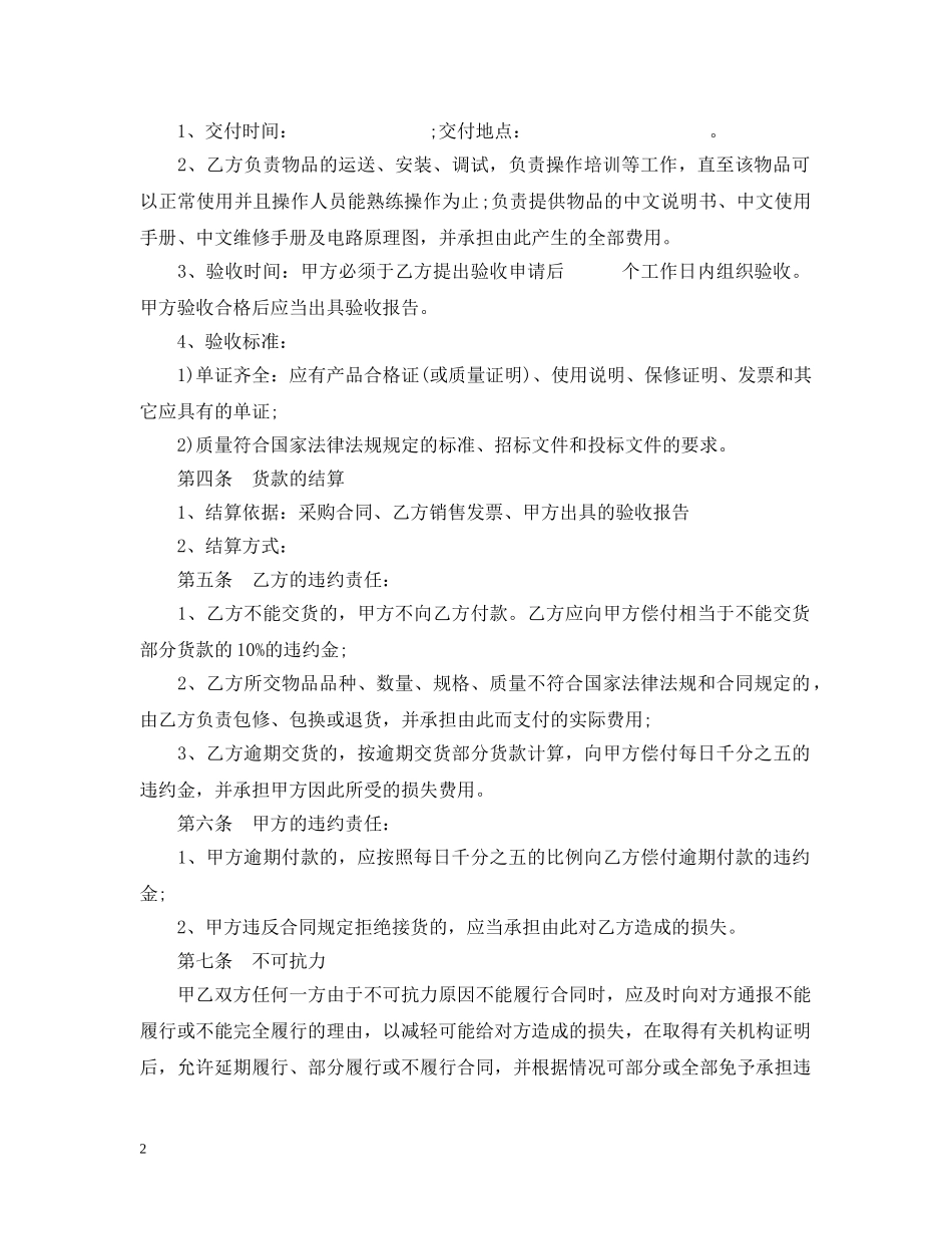 医疗设备采购招标合同范本 _第2页