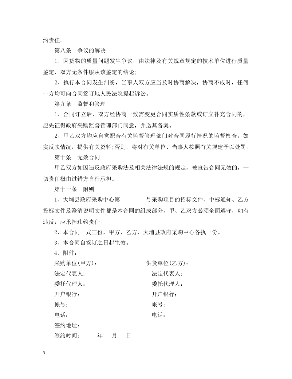 医疗设备采购招标合同范本 _第3页