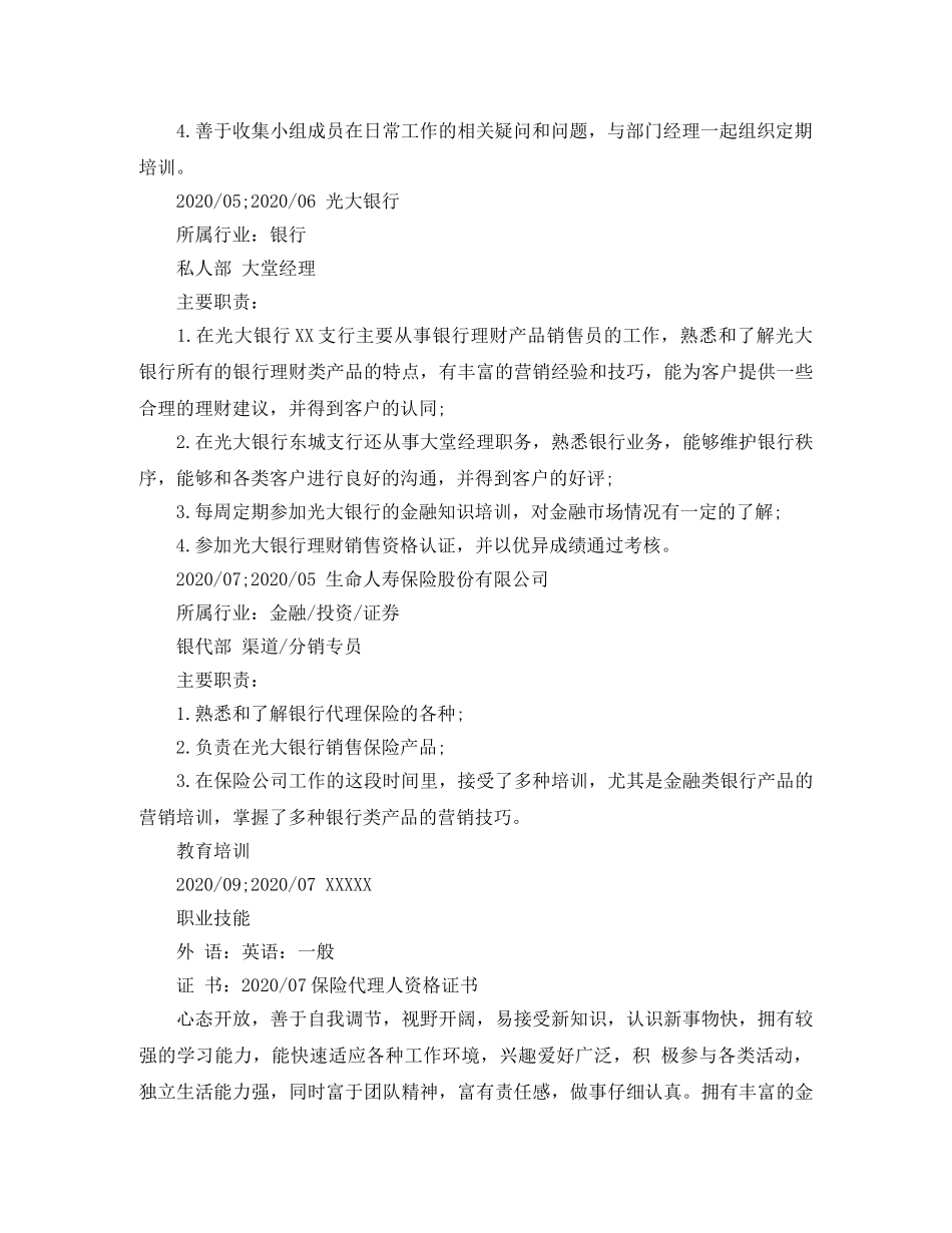 银行大堂经理个人简历范文 _第2页