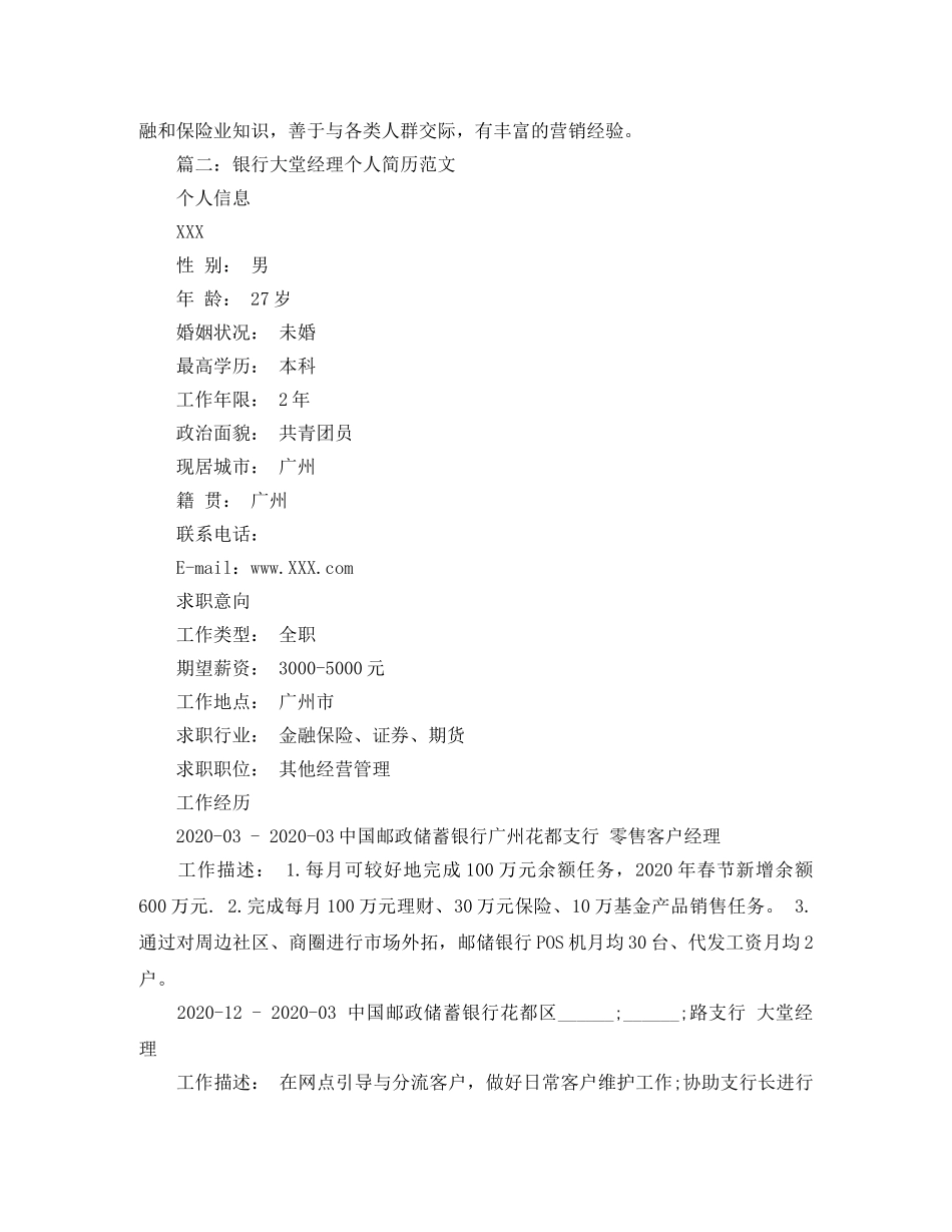银行大堂经理个人简历范文 _第3页
