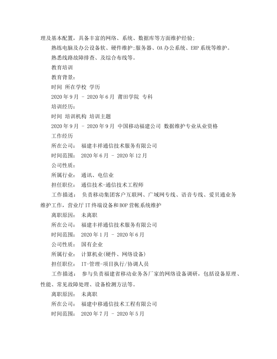 应聘网络管理员岗位求职简历范文 _第2页
