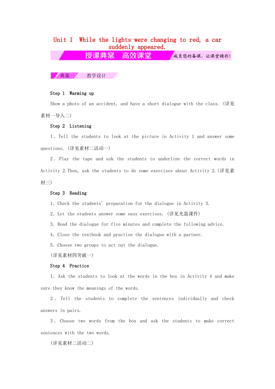 秋八年级英语上册 Module 8 Accidents Unit 1 While the car were changing to red, a car suddenly appeared（授课典案一）教学设计 （新版）外研版-（新版）外研版初中八年级上册英语教案_第1页