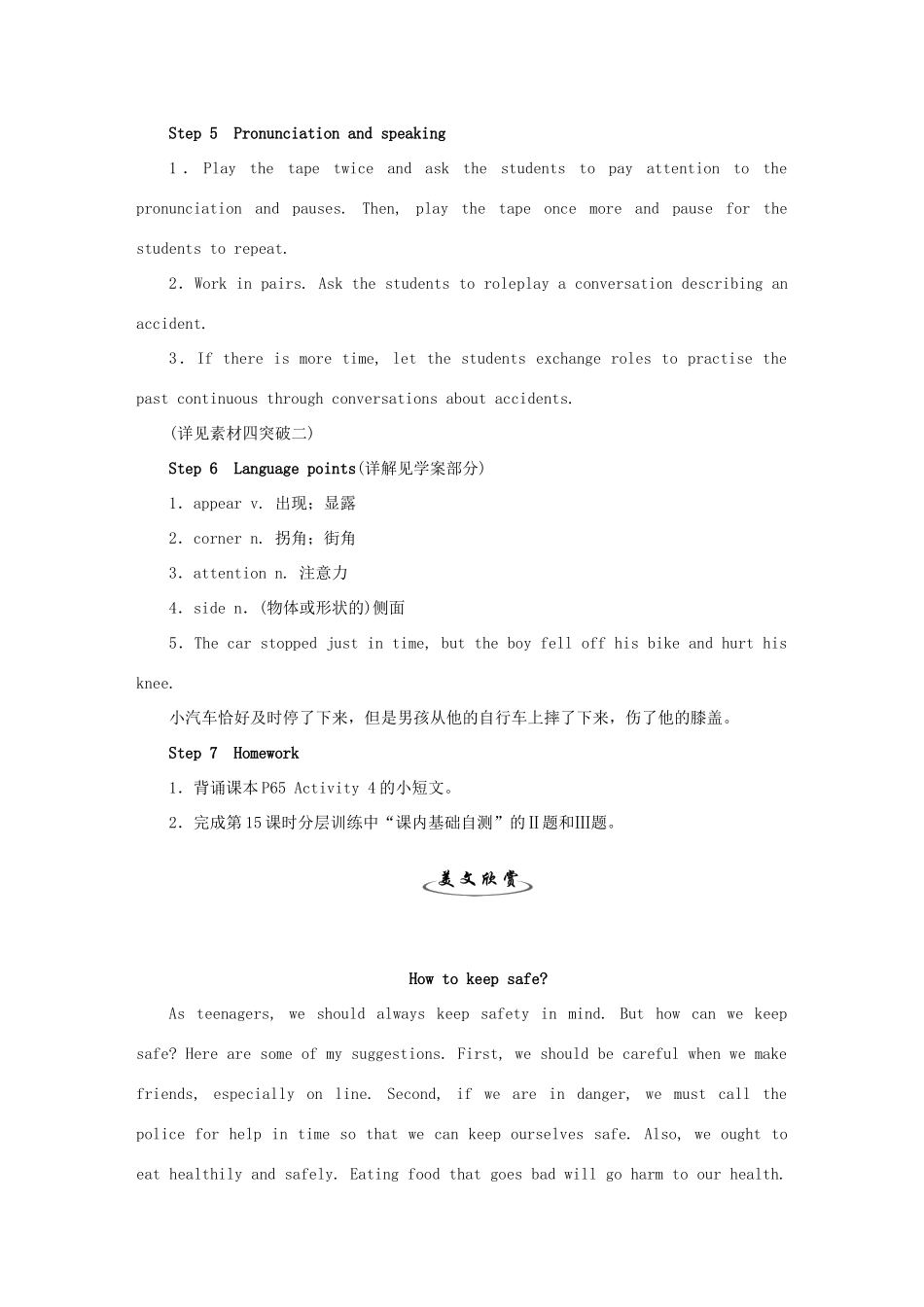 秋八年级英语上册 Module 8 Accidents Unit 1 While the car were changing to red, a car suddenly appeared（授课典案一）教学设计 （新版）外研版-（新版）外研版初中八年级上册英语教案_第2页