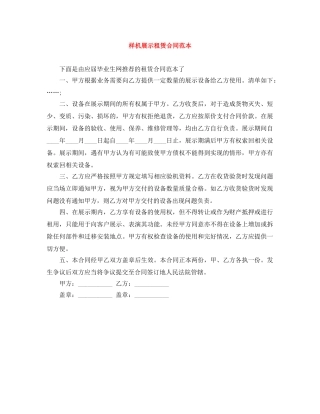 样机展示租赁合同范本 