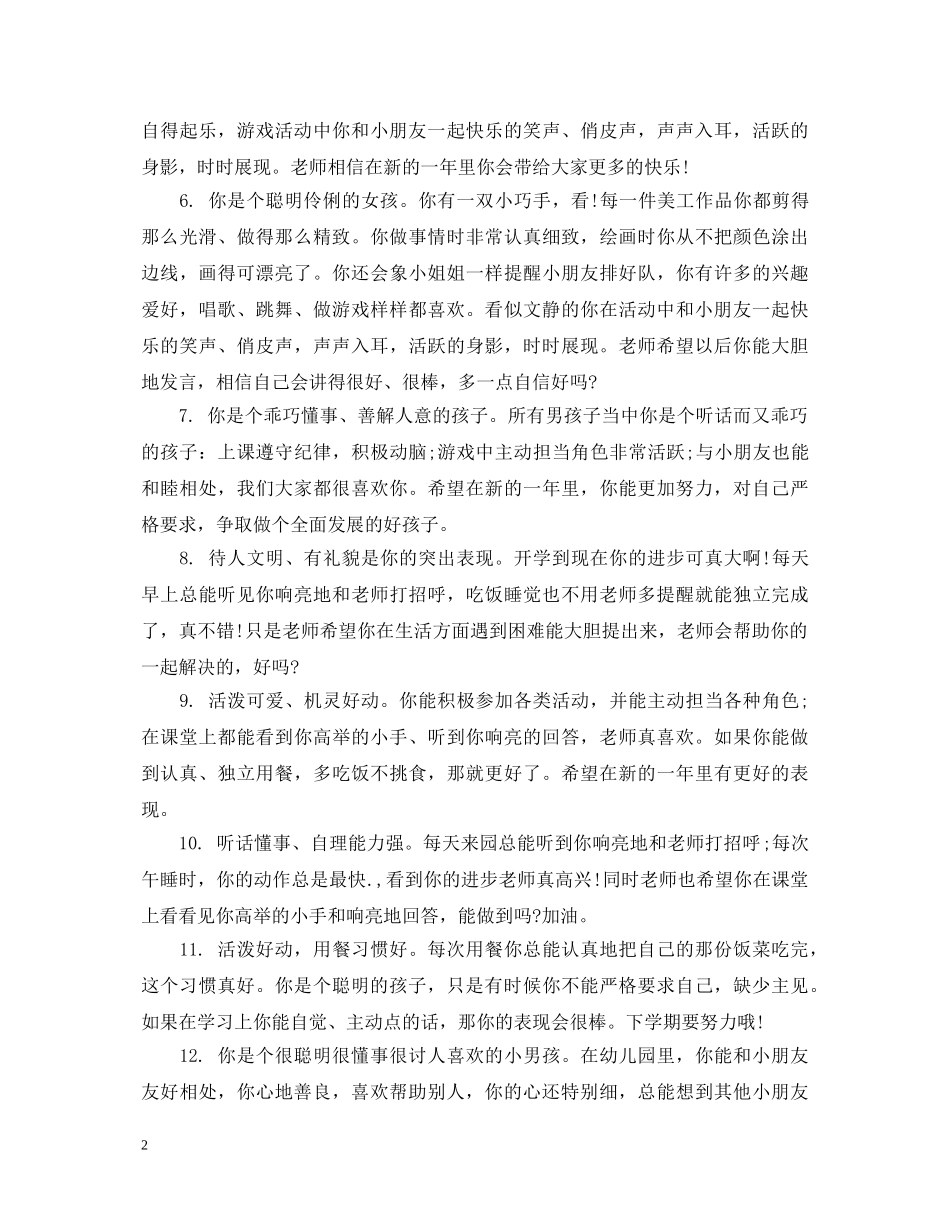 幼儿园中班学生一周表现评语 _第2页