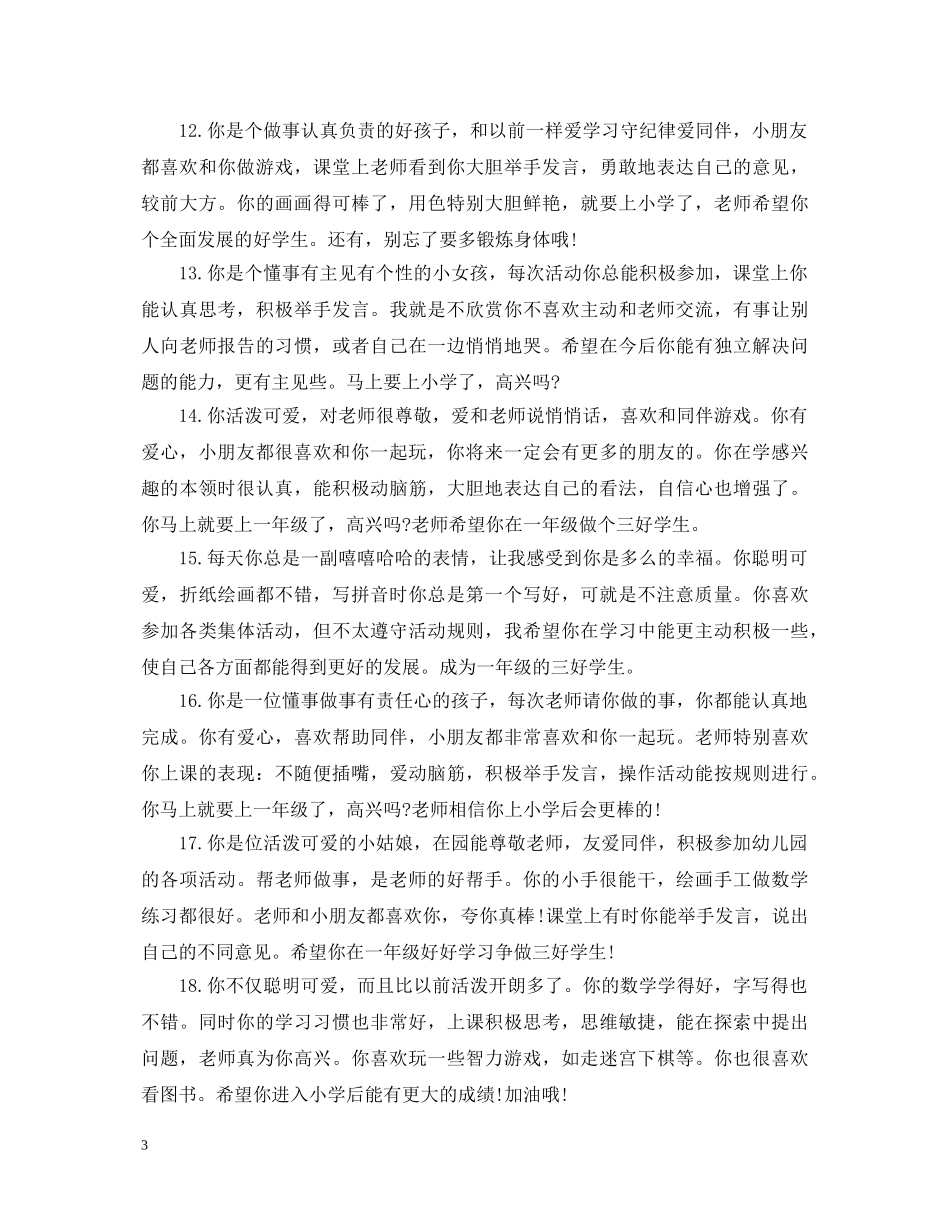 幼儿家园联系手册评语 _第3页