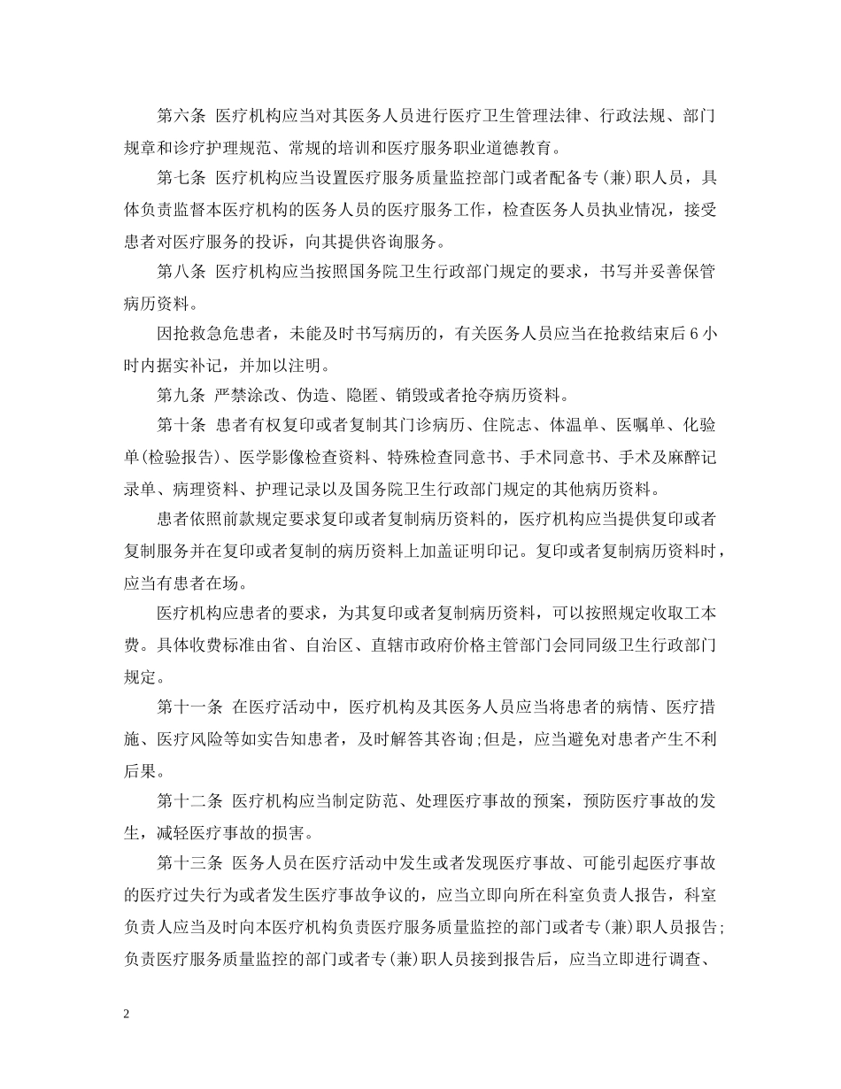 医疗事故处理条例 _第2页