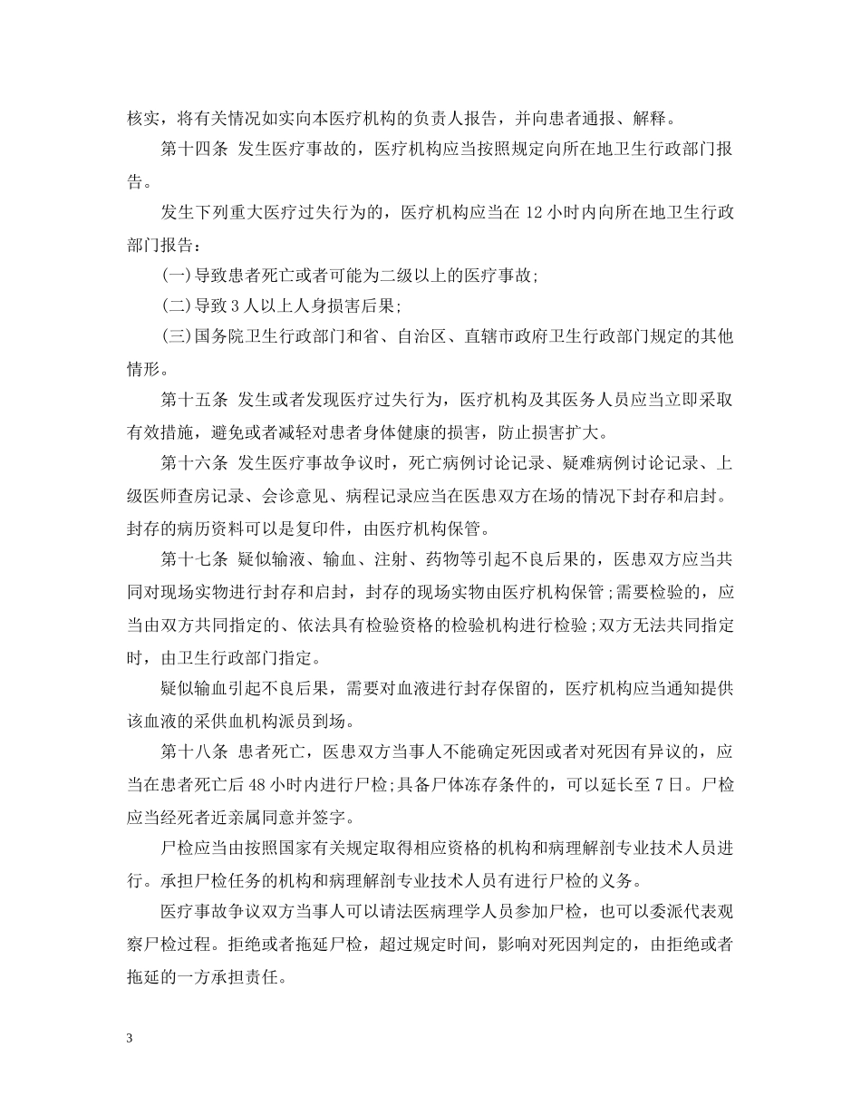 医疗事故处理条例 _第3页