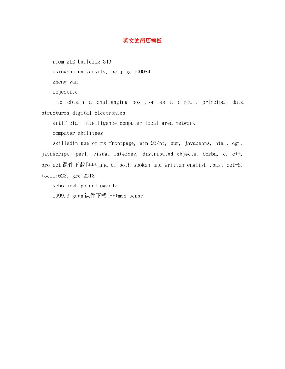英文的简历模板 _第1页