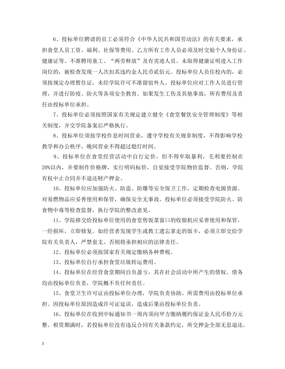 学生食堂招标书范本3篇 _第3页