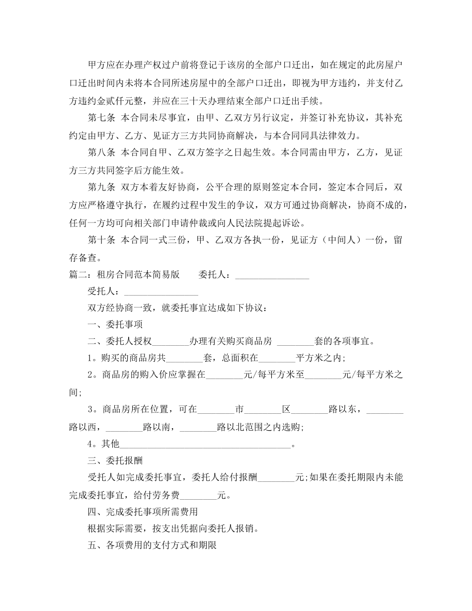 有关租房合同范本简易版 _第3页