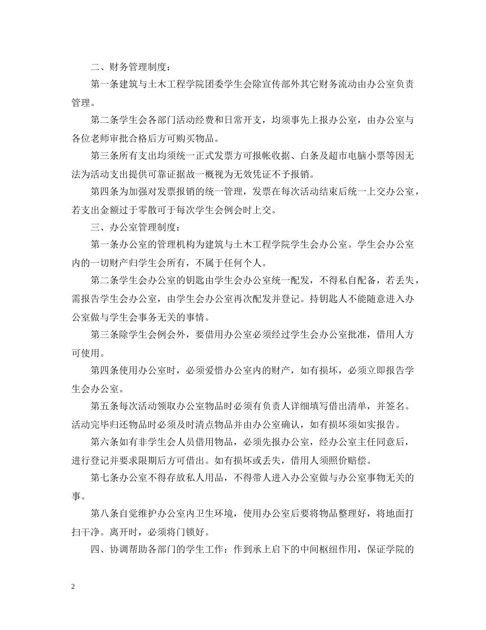 学生会工作规划模板2024 _第2页