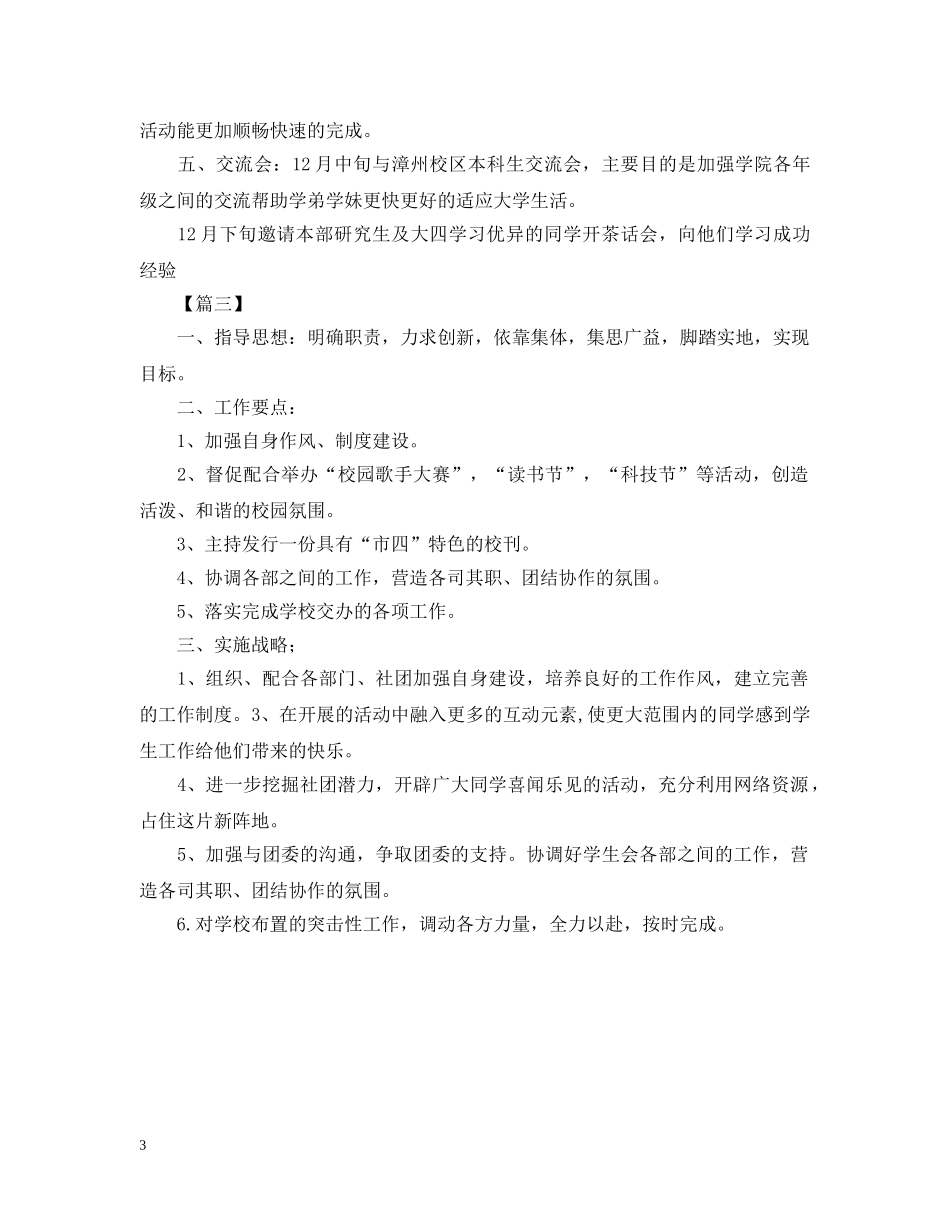 学生会工作规划模板2024 _第3页