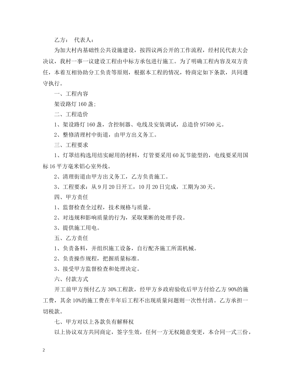一事一议公路承包合同范本_第2页