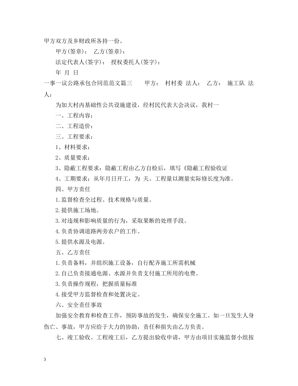 一事一议公路承包合同范本_第3页