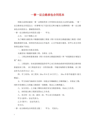 一事一议公路承包合同范本