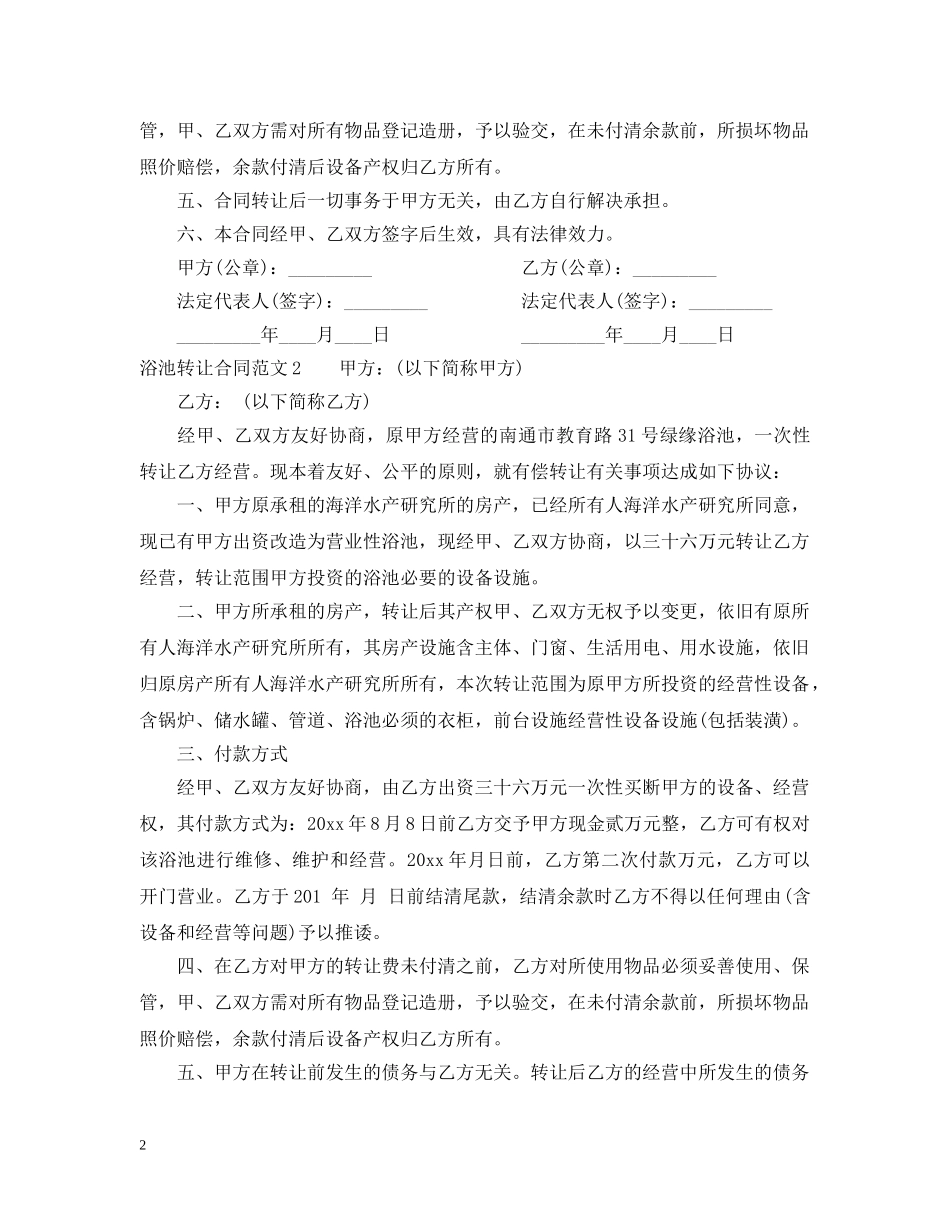 浴池转让合同 _第2页
