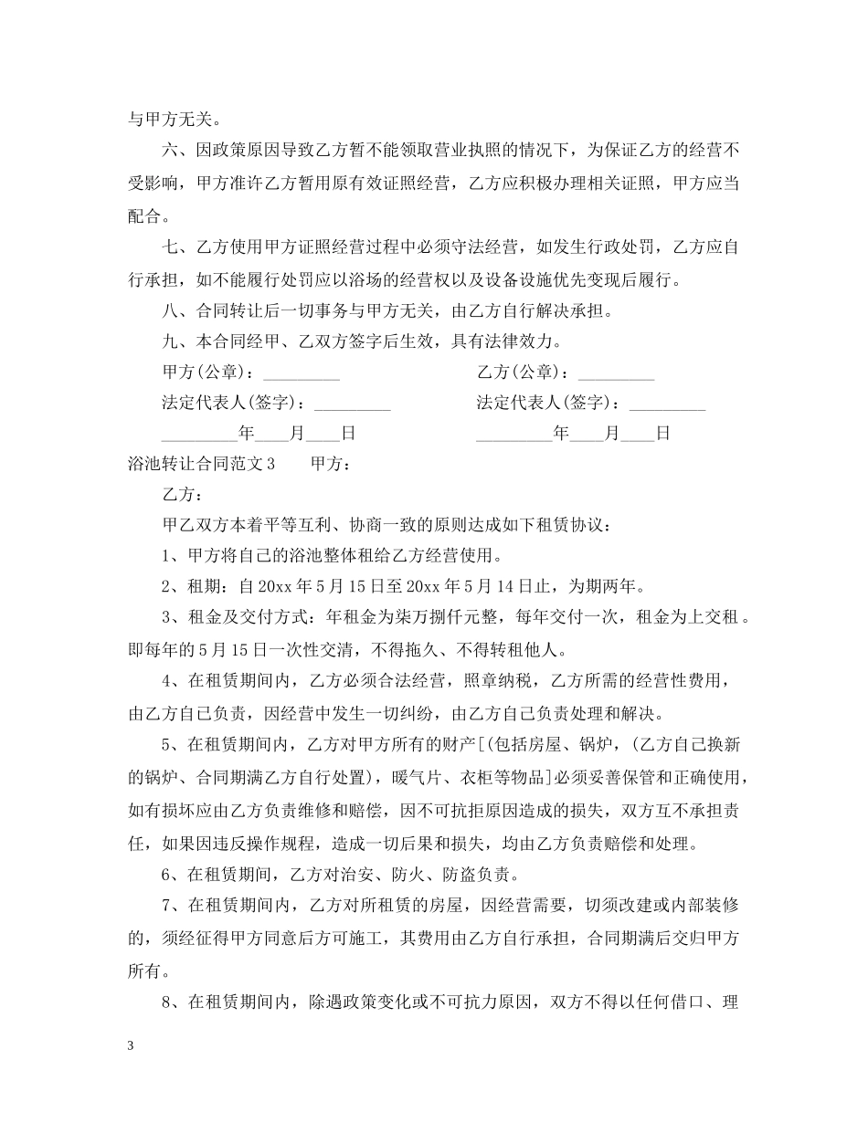浴池转让合同 _第3页