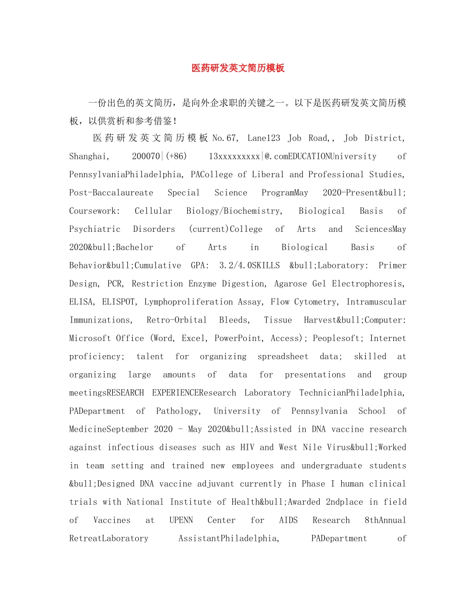 医药研发英文简历模板 _第1页