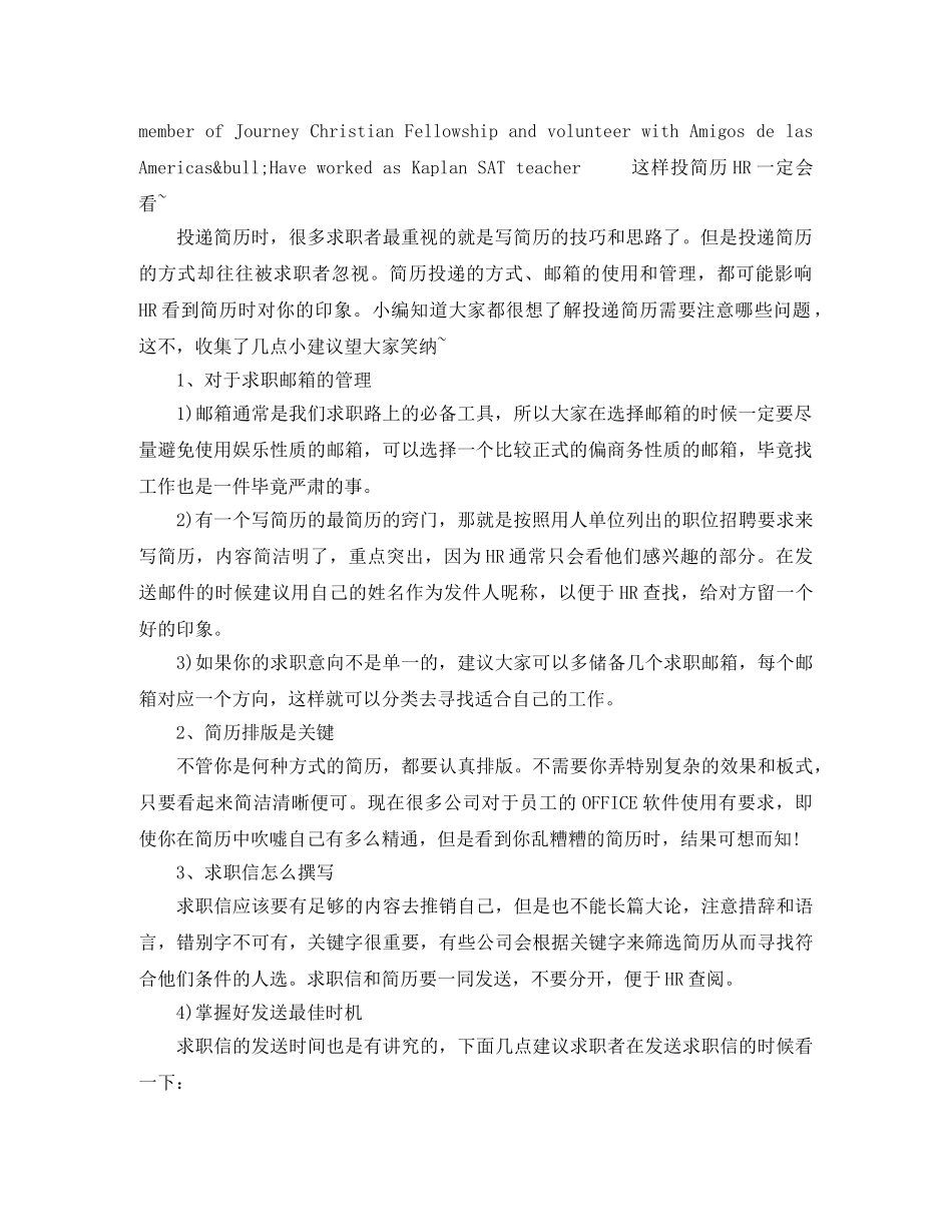 医药研发英文简历模板 _第3页