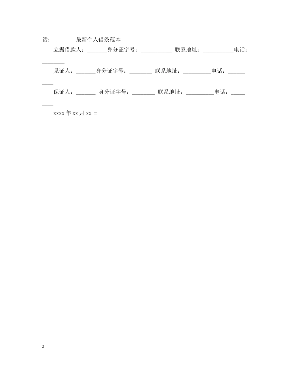 写借条的正确格式_第2页
