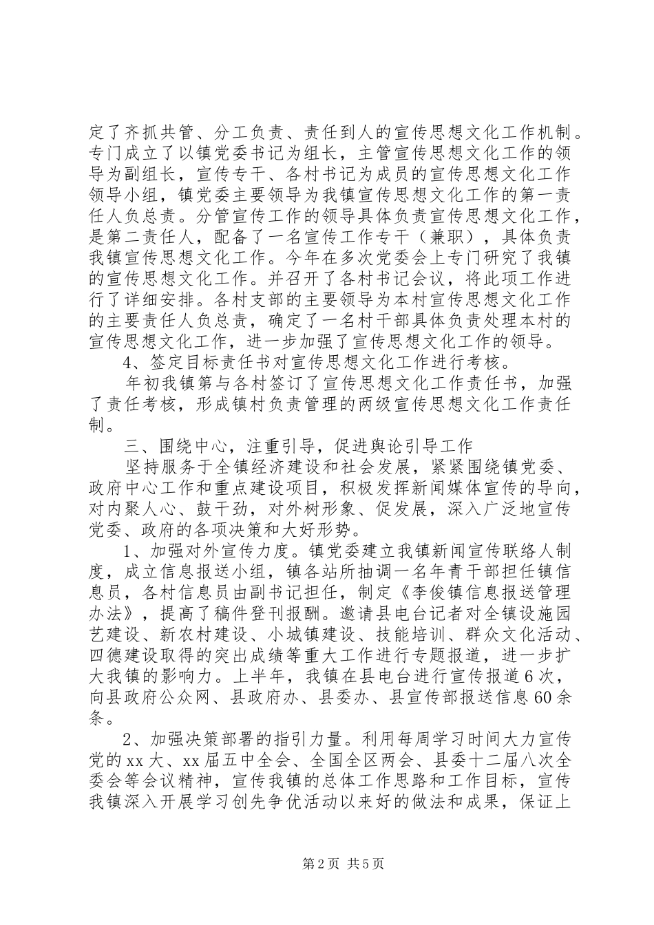 宣传思想文化工作半年总结 _第2页