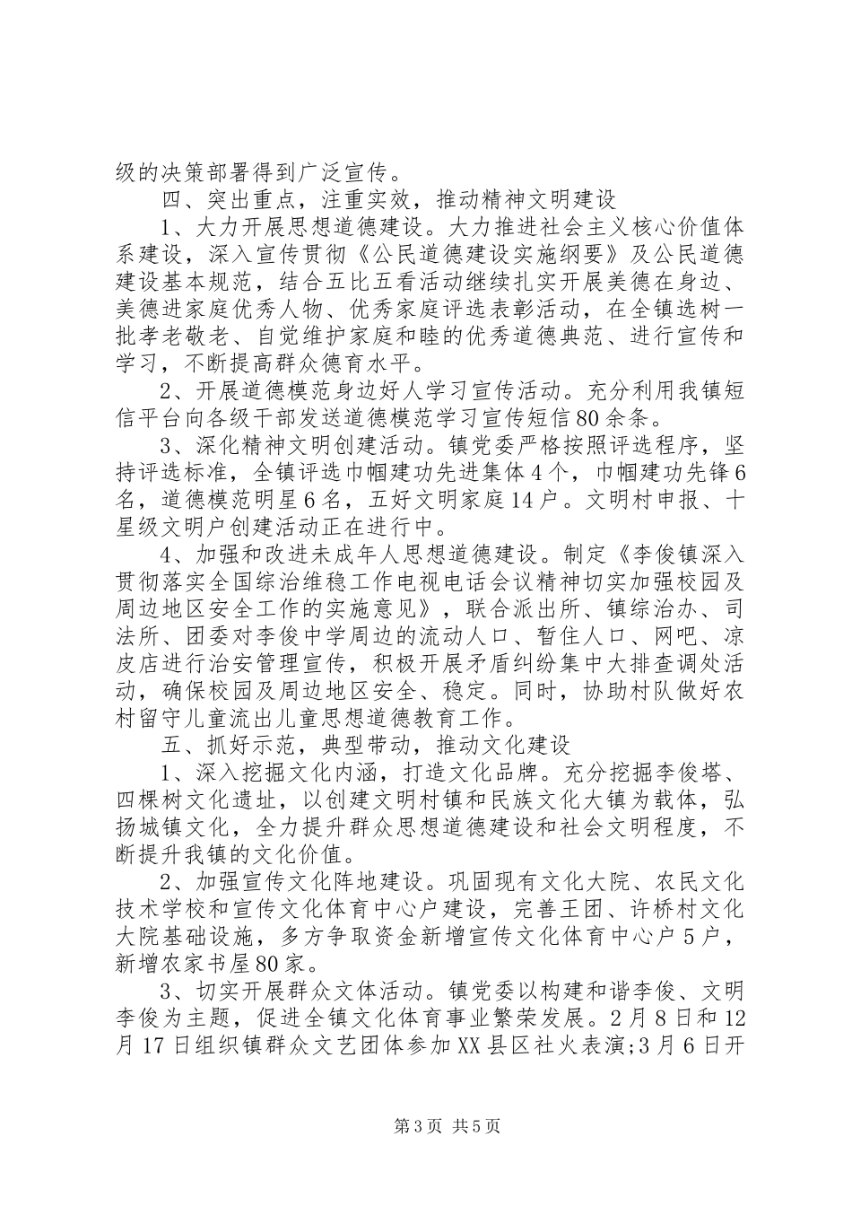 宣传思想文化工作半年总结 _第3页